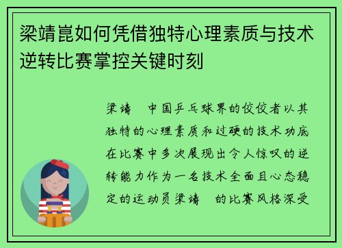 梁靖崑如何凭借独特心理素质与技术逆转比赛掌控关键时刻