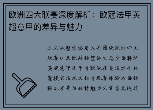 欧洲四大联赛深度解析:欧冠法甲英超意甲的差异与魅力 欧洲四大联赛深度解析:欧冠法甲英超意甲的差异与魅力
